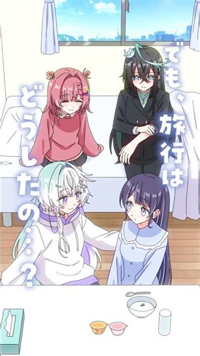 【アニメ】旅行の日に風邪を引いちゃった...#ミリプロ #anime
