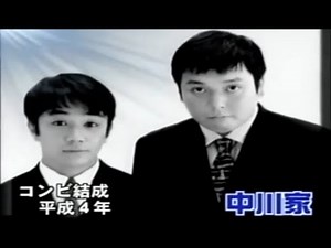 中川家の爆笑漫才「お笑い王者」「今年一番ウケたネタ大賞」