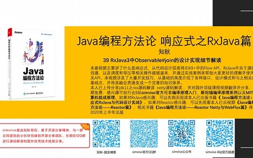 Java编程方法论-响应式 之 Rxjava 39 Rxjava3中Observable#join的设计实现细节解读