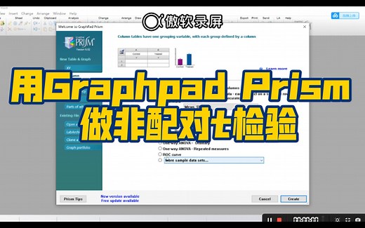 【科研小白的摸爬滚打】【数据分析/作图软件】手把手教大家用Graph pad Prism 做非配对t检验