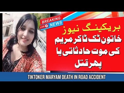 What Actual Happened To Jhelum Tiktoker Maryam | Jhelum tiktoker Maryam Passed Away In Accident