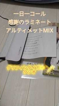 一日一コール感謝のラミネート『アルティメットMIX』コールの解説と現場で実際に打つための実践動画 #mix #アイドルコール #アルティメットMIX