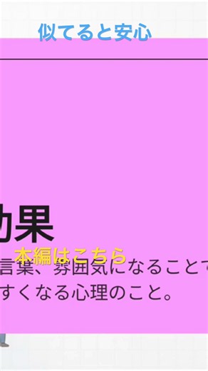 似ている人に安心する 【ミラー効果】 #心理学