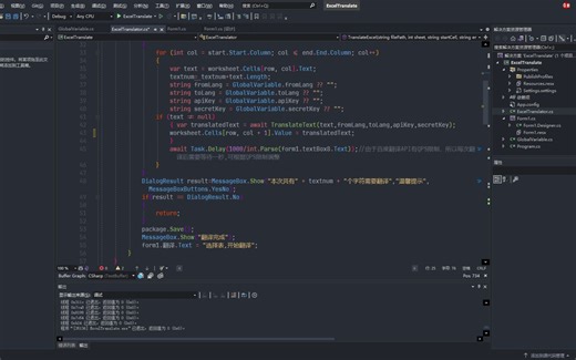 c#_Excel翻译工具