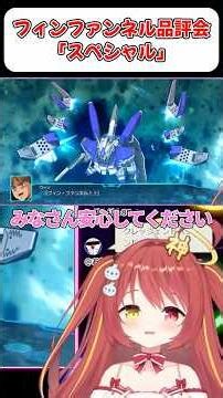 【スパロボ】スペシャルにフィンファンネル撃ってもらった！！ #shorts #vtuber #スパロボ #ゲーム実況