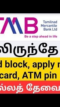 how to block Tmb ATM card, apply for new ATM card|ATM pin|Tamil|wasteagm|banking awareness tamil