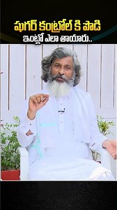 షుగర్ కంట్రోల్‌కి పొడి ఇంట్లో ఎలా తయారు చేయాలో చూడండి | Homemade Sugar Control Powder Recipe Telugu