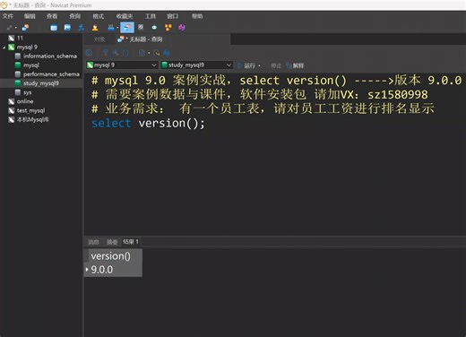 MySql 9.0 案例实战，对员工表工资进行排名操作 rank_dense_rank排名函数用法