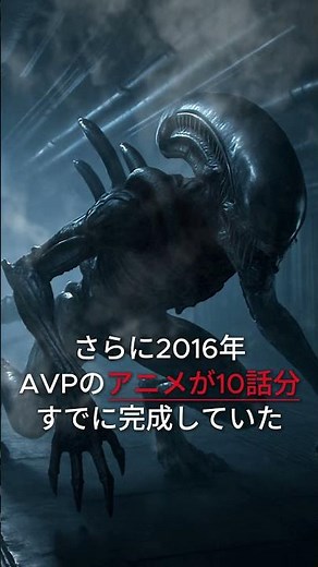 なぜ『エイリアンVSプレデター』は止まったのか #alien #エイリアン #エイリアンアース