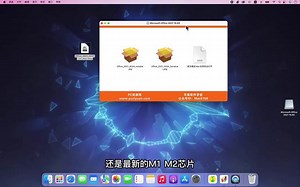 Office2021mac下载 Office2021mac最新中文下载 支持M1M2永久使用