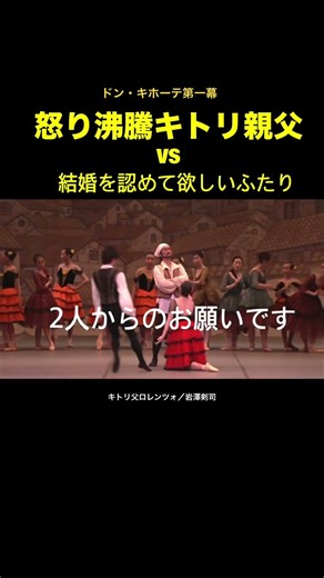 【台詞付きドン・キホーテ第一幕②】 #ballet #ドンキホーテ #バレエ #キトリ