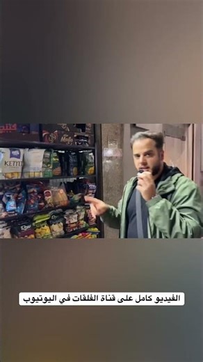 The full video is on our YouTube channel. #explore #hakonji #yazan_abuajwa #shorts