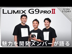 ミラーレス一眼カメラ LUMIX DC-G9M2 発表！描写力と高速性能を兼ね備えた静止画フラッグシップ