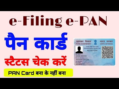 Pancard Status kaise Dekhe || e filing instant e PAN card Status check | Pancard Dawnload kaise kare