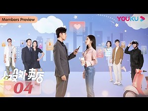 ENGSUB 【Be Yourself】EP04 | Bao Shangen/Fan Jinwei/Zhou Mingliang/Sun Can | Romantic Drama | YOUKU
