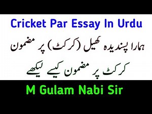 Hamara Pasindida Khel Cricket par mazmoon in urdu || Essay Cricket InUrdu || 12th URDU //