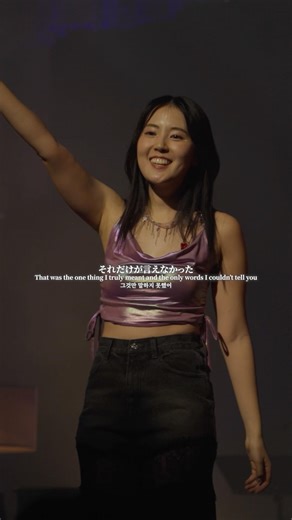 みんなの声もツアーで聴けるのがとても楽しみ👁️#冨岡愛 #グッバイバイ #goodbyebye #토미오카아이