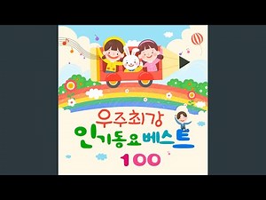 내가 바라는 세상 (From. Mnet 위키드 창작동요)