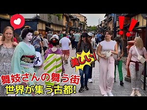 The town where Maiko dance and the ancient capital where the world gathers! Gion, Kyoto, Japan.