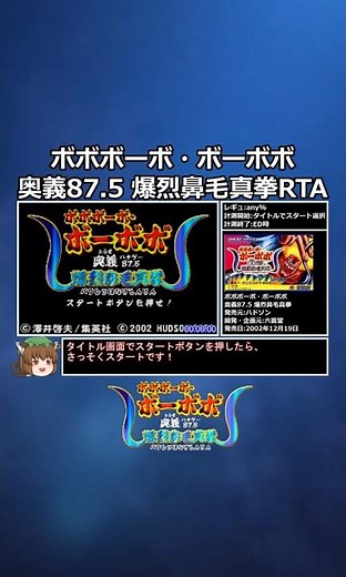 [Slow-Paced Commentary] Bobobo-bo Bo-bobo Secret Technique 87.5 Explosive Nose Hair Fist RTA 3.63...