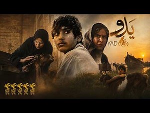 یدو | فیلم سینمایی جدید با بازی ستاره پسیانی | بهترین فیلم جشنواره فجر | Yadoo Full Movie (EN SUB)