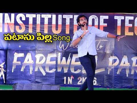 pataaspilla Song | Farewell Party | RVIT College | Chebrolu | Diploma | Engineering | 2026