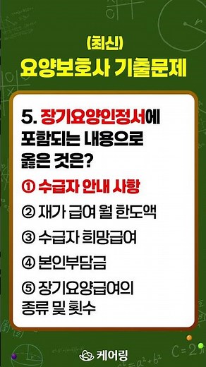 (2025년 최신)요양보호사 자격증 시험 CBT 기출문제 시험문제 #5번