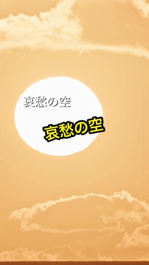 哀愁の空 - 切ないAI演歌風失恋ソング