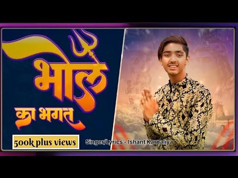 Bhole Ka Bhagat (Lyrical Video) || भोले का भगत || Ishant Karnaliya || New Bhole Bhajan 2023