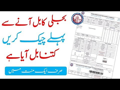 How To Check FESCO Bill Online | Download FESCO Bill | FESCO Bill Check Online 2023