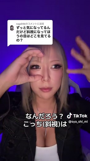 斜視の目はどこを見ているのか？