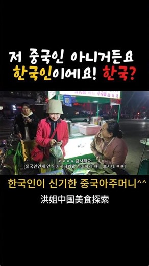 한국인이 신기한 중국 아주머니 #중국여행 #정저우