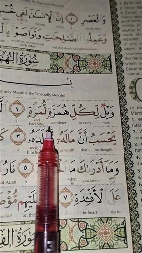 Surah Al Humazah | #احمد_العجمي #islamicshorts #qurantilawat #qurantranslation #quran