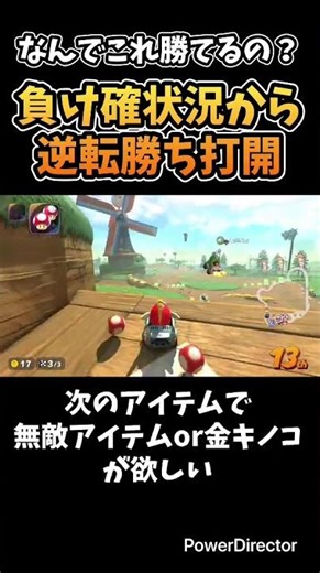 負け確状況から逆転打開【マリオカートワールド】#マリオカートワールド #マリオカート #マリカ #ゲーム#shorts#打開#神打開#神プレイ#30秒打開shorts#deco27