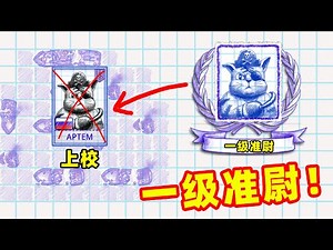 海战棋2：晋级赛打上校，特殊阵型秒识破！升级一级准尉