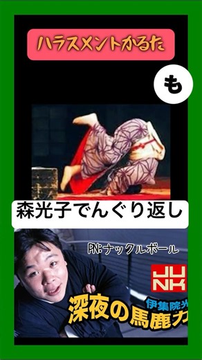 森光子のでんぐり返しの話かと思ったらw #伊集院光 #深夜の馬鹿力 #森光子 #ベイブレード