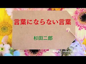 言葉にならない言葉