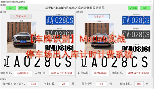 【车牌识别】基于Matlab的停车场出入库计时计费系统（含GUI界面）