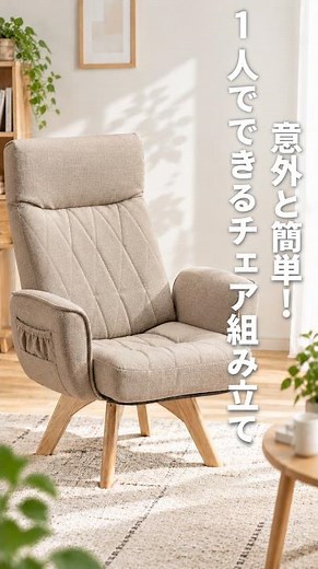 意外と簡単！ひとりでできるチェア組み立て【150-SNCH72シリーズ】#shorts #私たちの推しサンワ商品