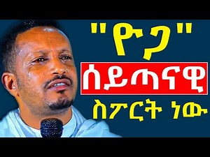 ⭕️ ተጠንቀቁ ‼️ አስፈሪው ጊዜ መጥቷል | Eyob Yimenu Sibket 2026 | መምህር ኢዮብ ይመኑ | እጅግ ድንቅ ስብከት | Eotc