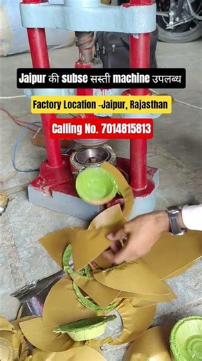 Low Cost Business Ideas | Small business ideas || Paper Plate Machine