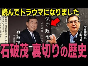 The reason why Shigeru Ishiba won't resign is in his autobiography... Critics expose his "empty g...
