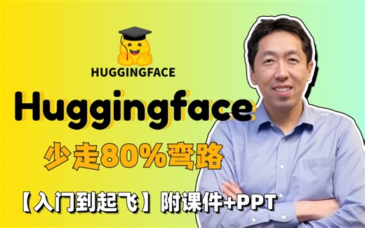 从零开始的Huggingface保姆级教程！吴恩达老师带你3小时吃透！看完还学不会你来打爆我！