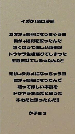 【アカペラ】イガク