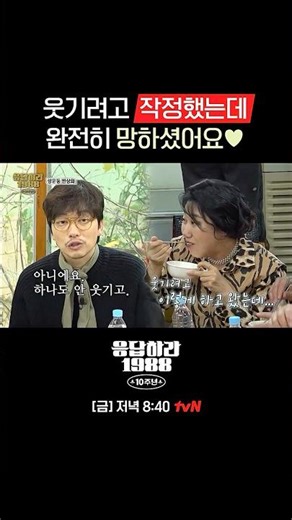 쌍문동 가족들의 네버엔딩 덕담 타임😂 #20tvN #응답하라198810주년 EP.2