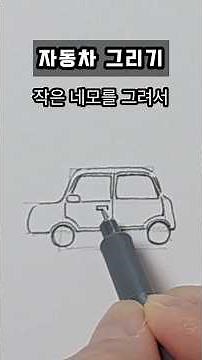 Easy Drawing #Cars