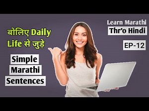 Daily Used Simple Sentence | How to learn Marathi through Hindi | EP - 12 | Marathi for beginners
