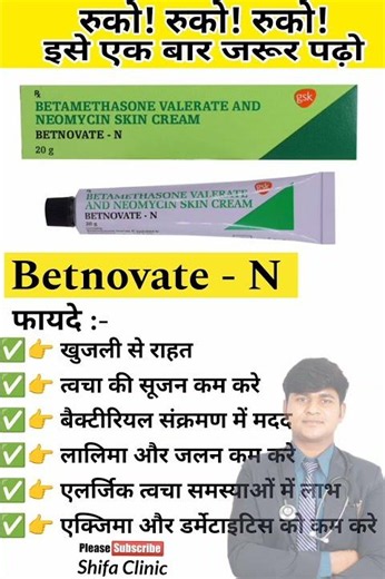 betnovate n skin cream betnovate n lagane se kya hota hai betnovate n cream ke fayde #shifa clinic