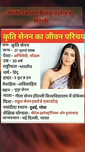 कृति सेनन का जीवन परिचय | Kriti Sanon Biography in Hindi | #shorts