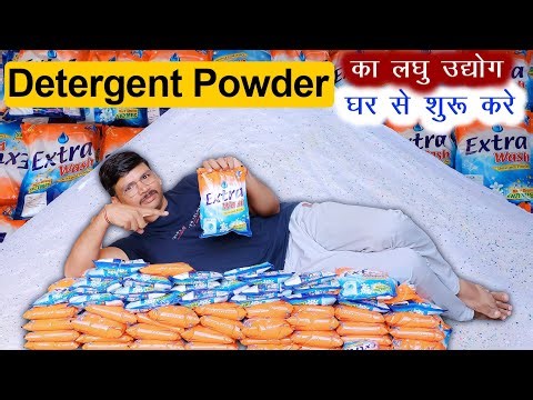 घर से शुरू करें Detergent Powder बनाने का लघु उद्योग😎 Detergent Powder Making Process
